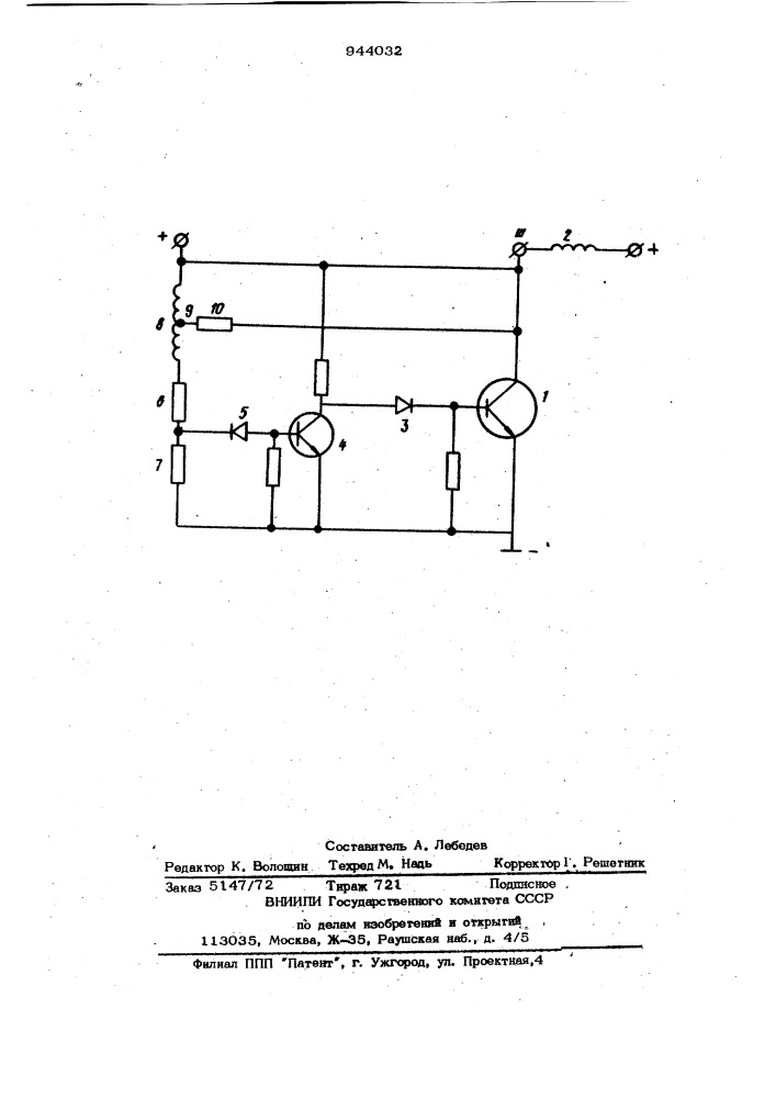 Регулятор напряжения (патент 944032)