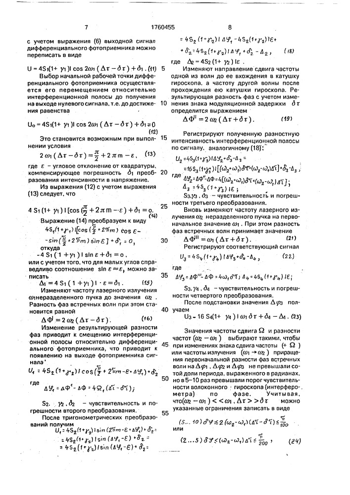 Способ определения угловой скорости (патент 1760455)