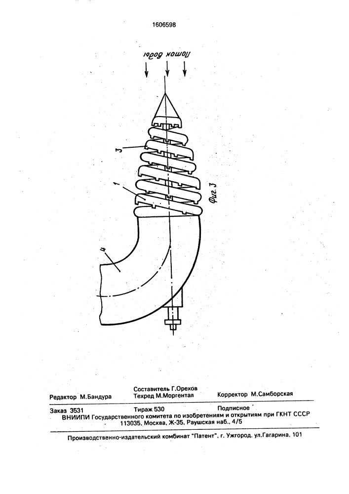 Рыбозащитный оголовок (патент 1606598)