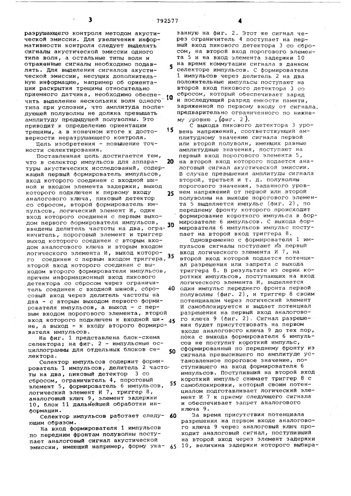 Селектор импульсов для аппаратуры акустических исследований (патент 792577)