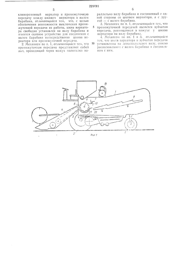 Механизм привода молотильного барабана зерноуборочного комбайна (патент 221411)