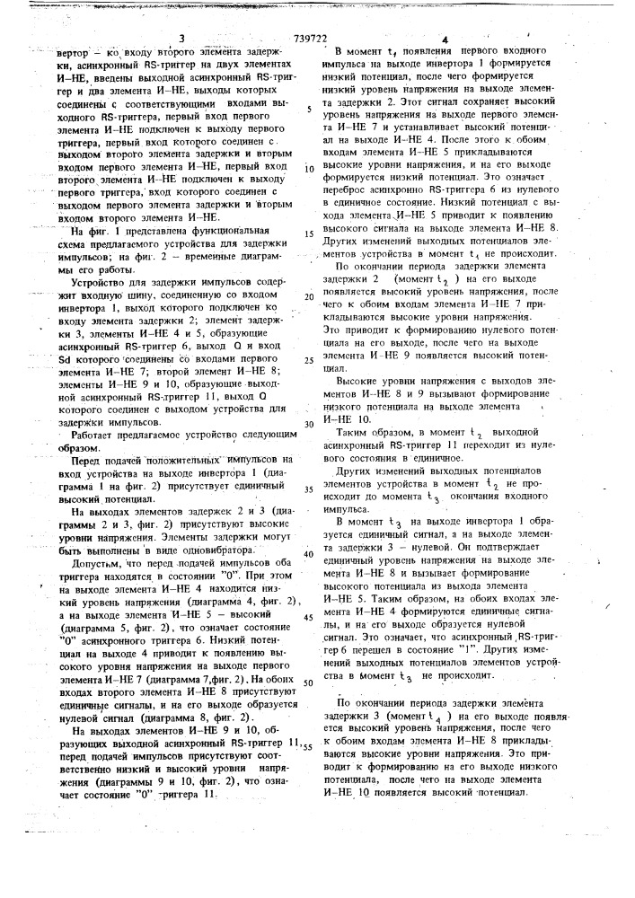 Устройство для задержки импульсов (патент 739722)