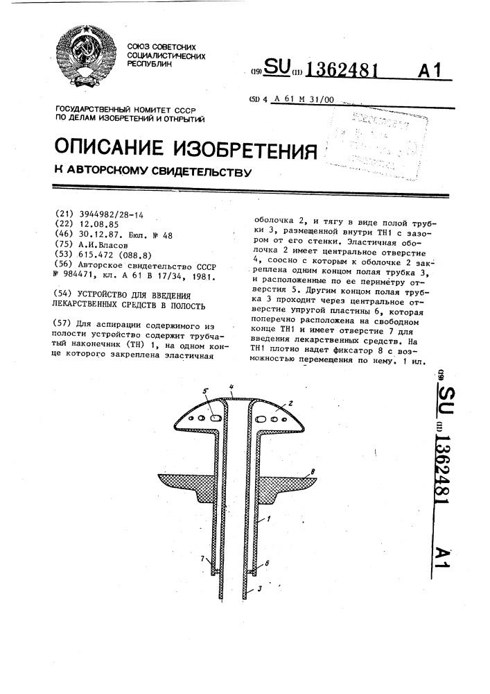 Устройство для введения лекарственных средств в полость (патент 1362481)