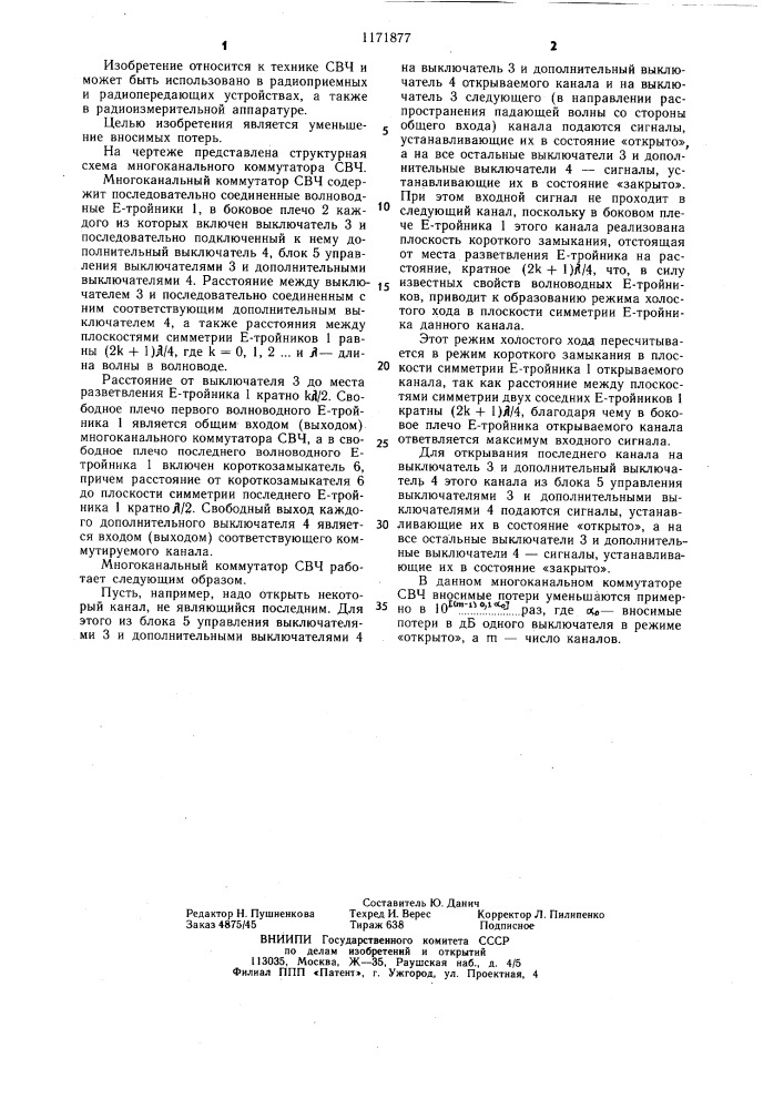 Многоканальный коммутатор свч (патент 1171877)