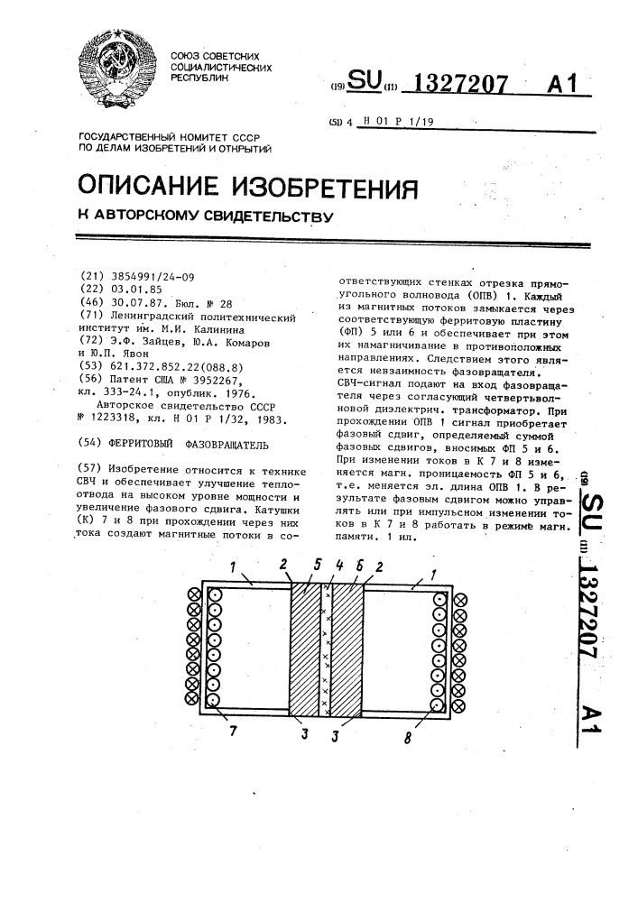 Ферритовый фазовращатель (патент 1327207)