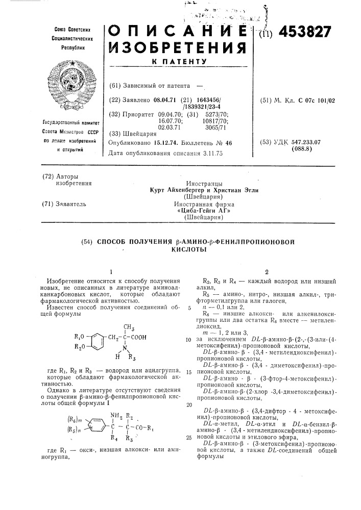 Способ получения р-амино-р-фенилпропионовойкислоты (патент 453827)