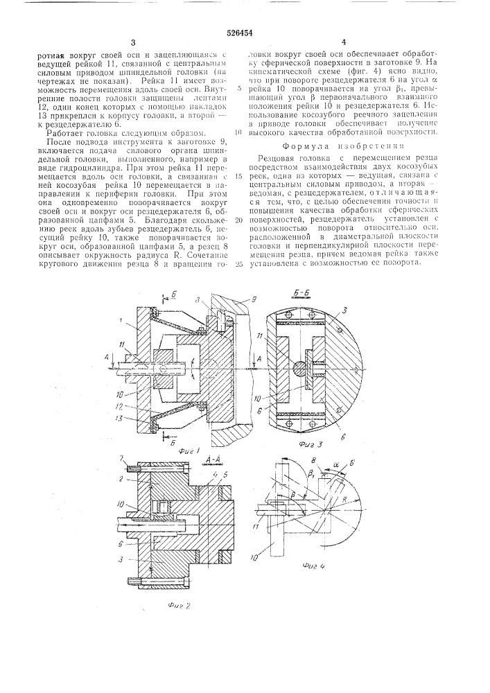 Резцовая головка (патент 526454)