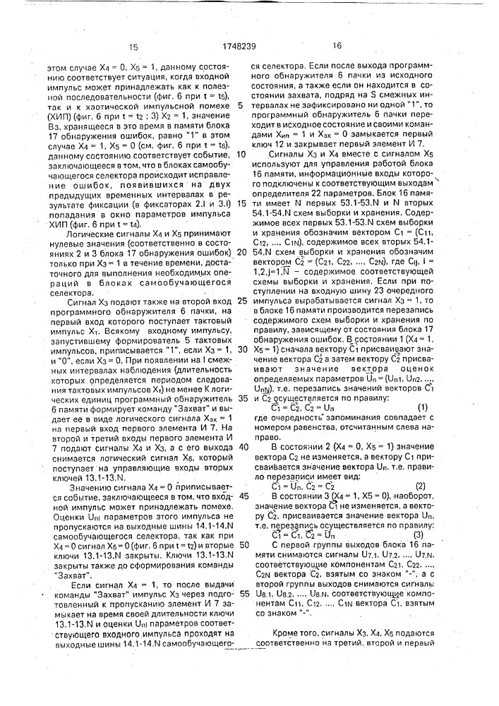 Самообучающийся селектор (патент 1748239)