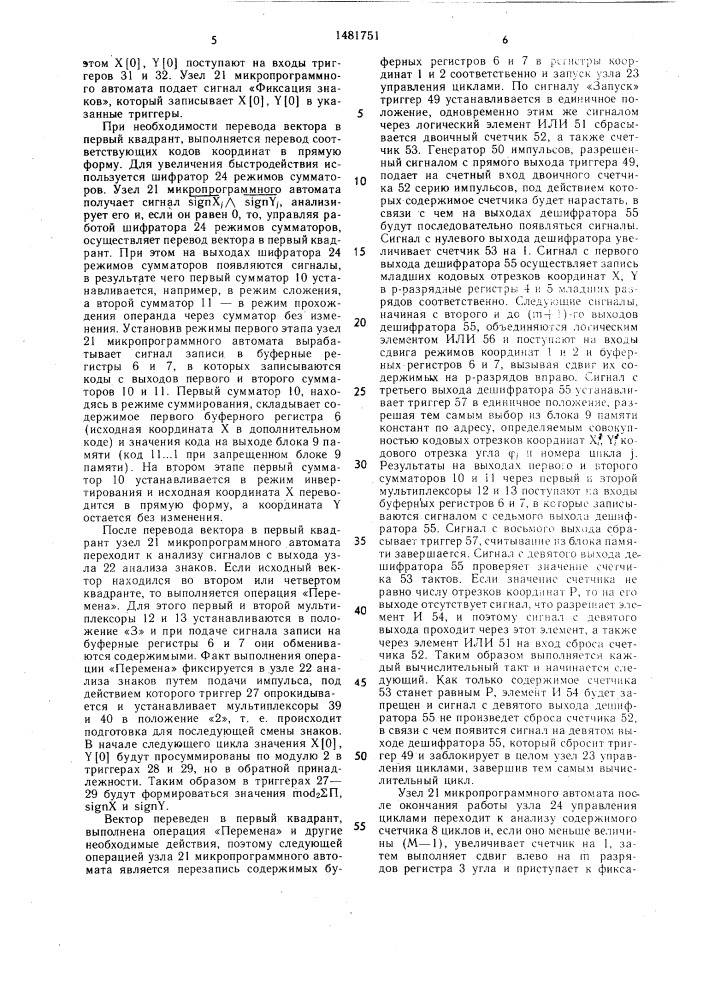 Устройство для преобразования координат (патент 1481751)