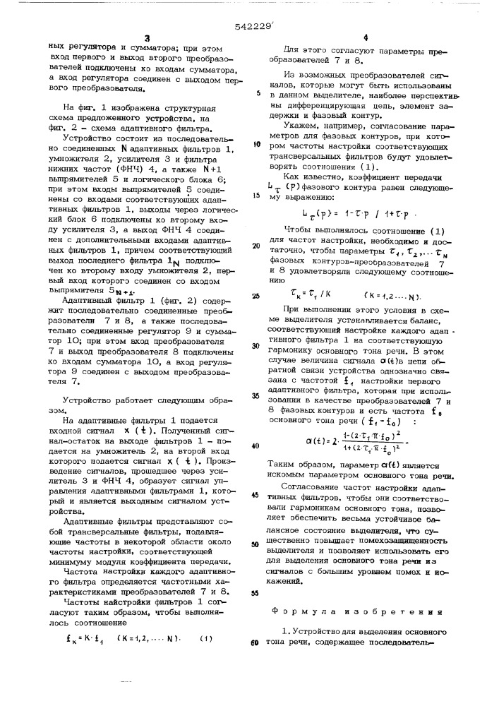 Устройство для выделения основного тона речи (патент 542229)