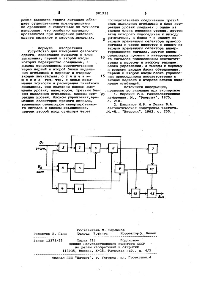 Устройство для измерения фазового сдвига (патент 901934)