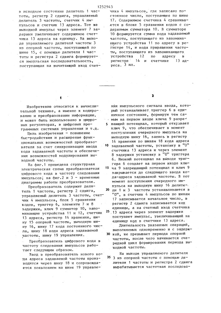 Преобразователь цифрового кода в частоту следования импульсов (патент 1252943)