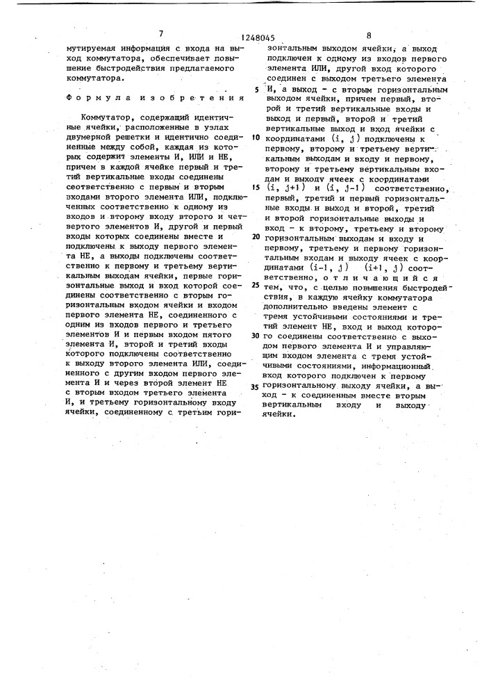Коммутатор (патент 1248045)