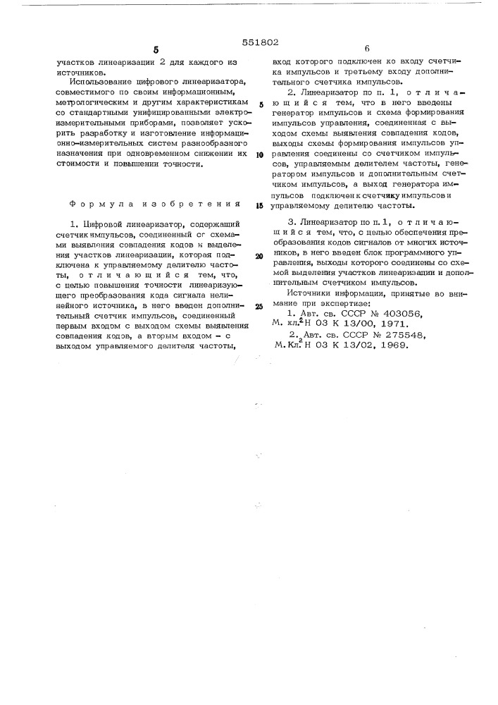 Цифровой линеаризатор (патент 551802)