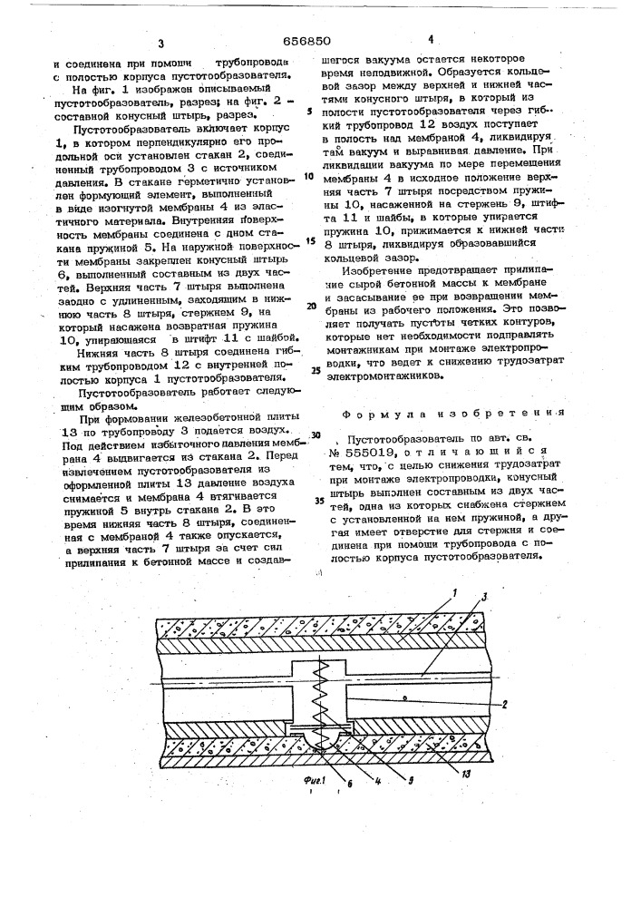 Пустообразователь (патент 656850)