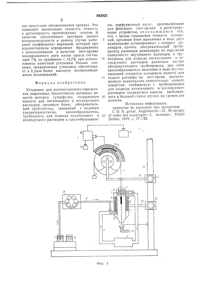 Установка для количественного определения эндогенных биологически активных веществ методом суперфузии (патент 682821)