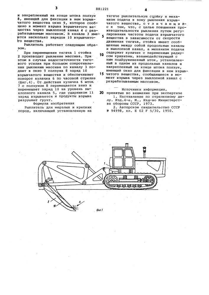 Рыхлитель для мерзлых и крепких пород (патент 881221)