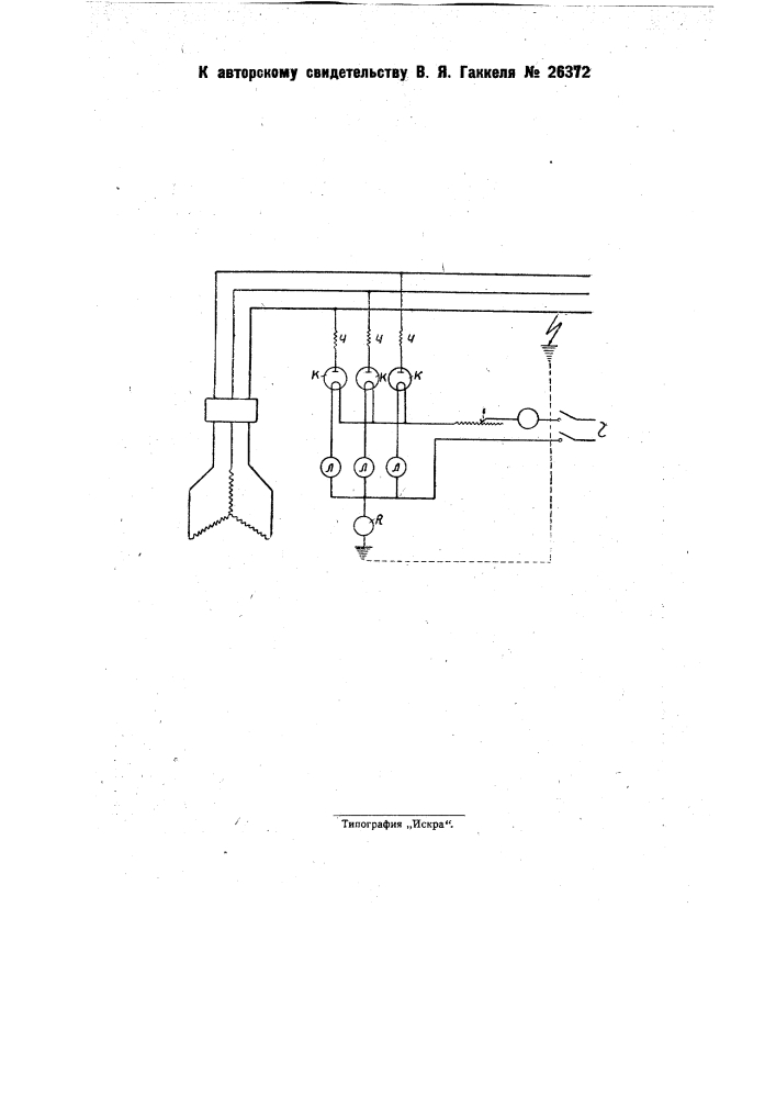 Устройство для защиты многофазных электрических линий от замыкания проводов на землю (патент 26372)