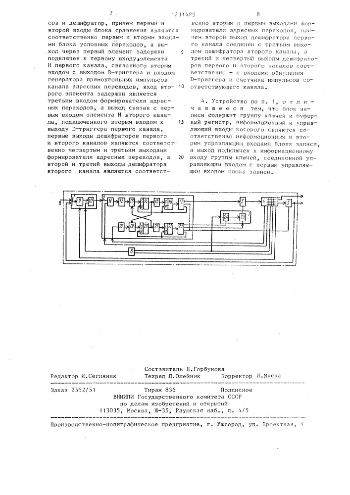 Устройство для циклового программного управления (патент 1231488)