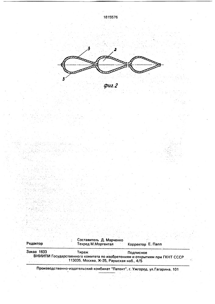 Теплообменник (патент 1815576)