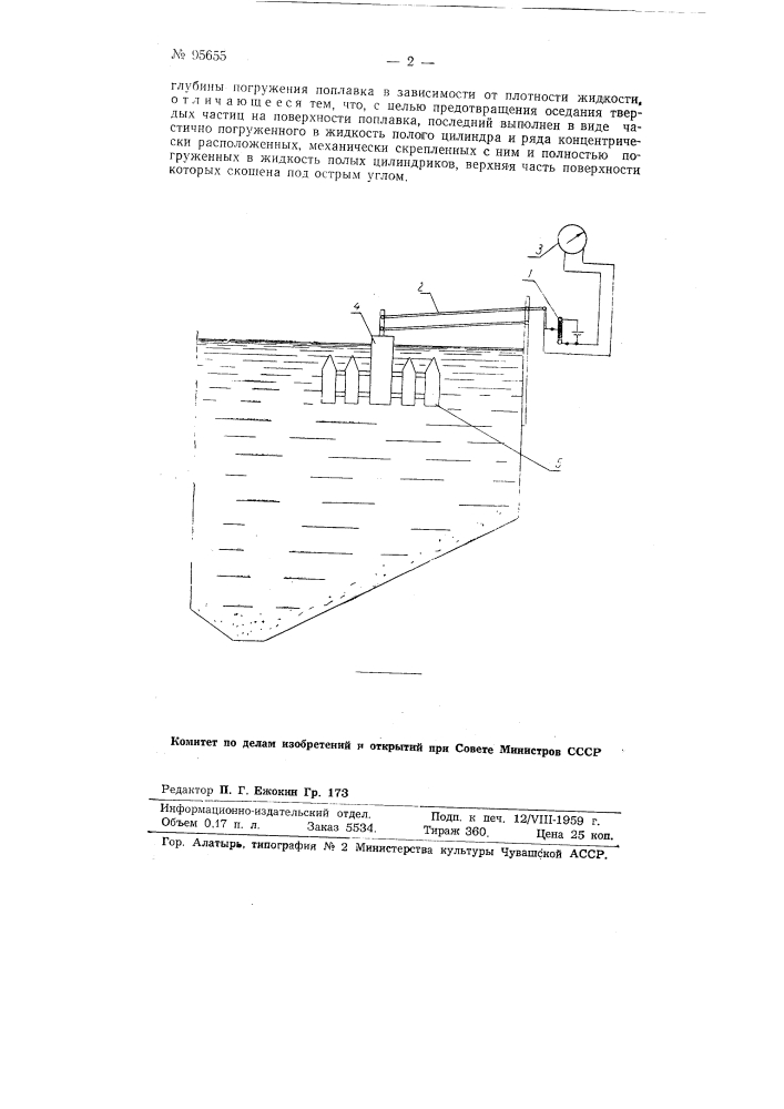 Устройство для измерения плотности жидкостей (патент 95655)