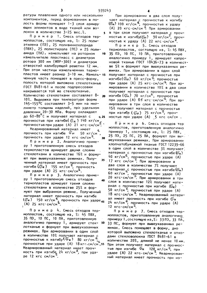 Способ переработки отходов пластмасс (патент 939243)