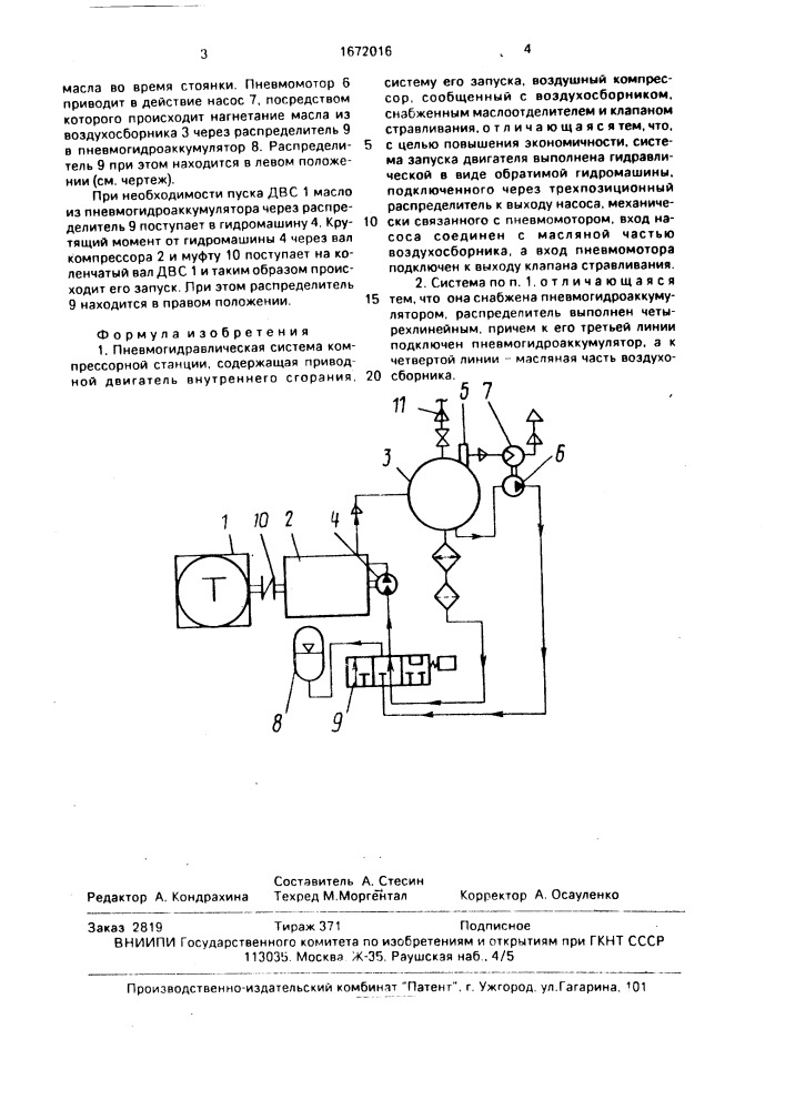 Пневмогидравлическая система (патент 1672016)