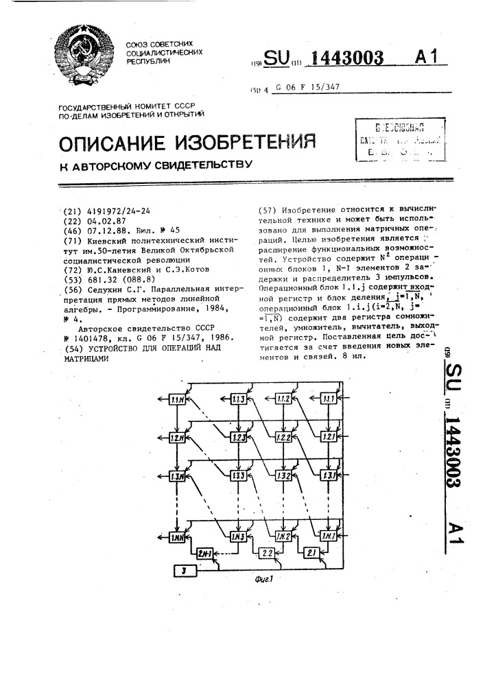 Устройство для операций над матрицами (патент 1443003)