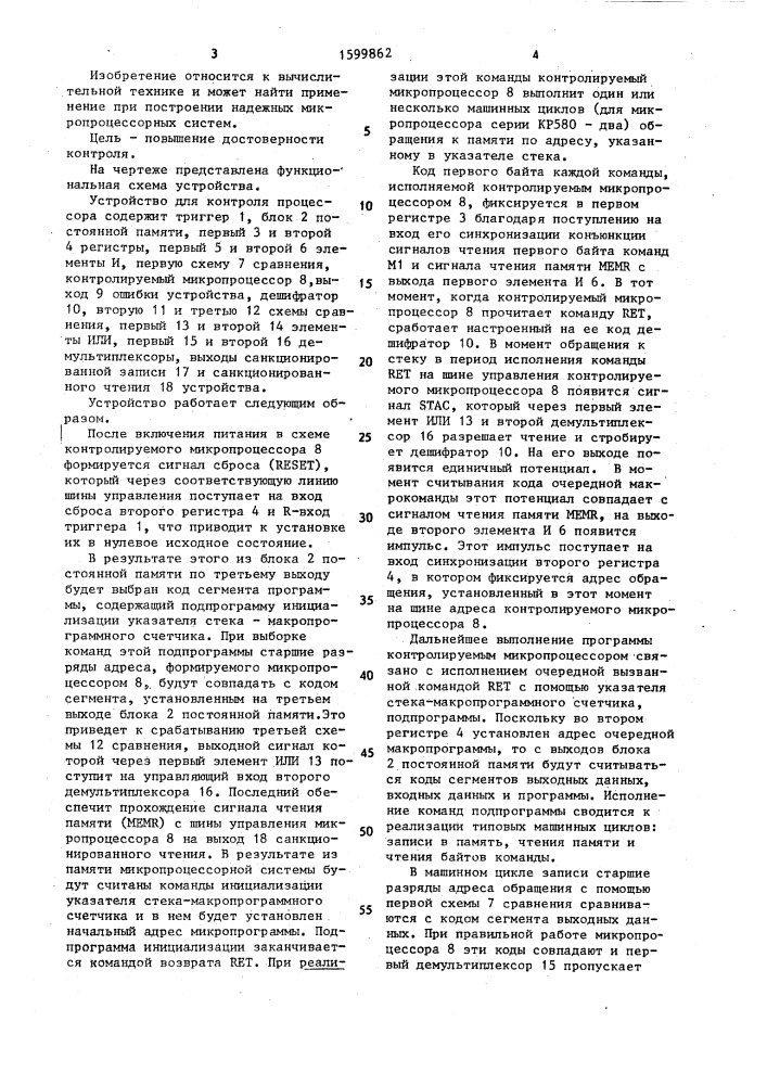 Устройство для контроля микропроцессора (патент 1599862)