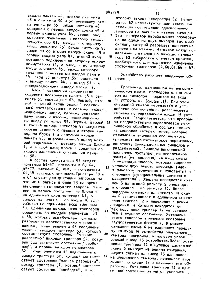 Микропрограммное устройство для анализа программ (патент 943729)