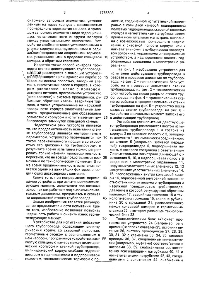 Устройство для испытания действующего трубопровода (патент 1765608)