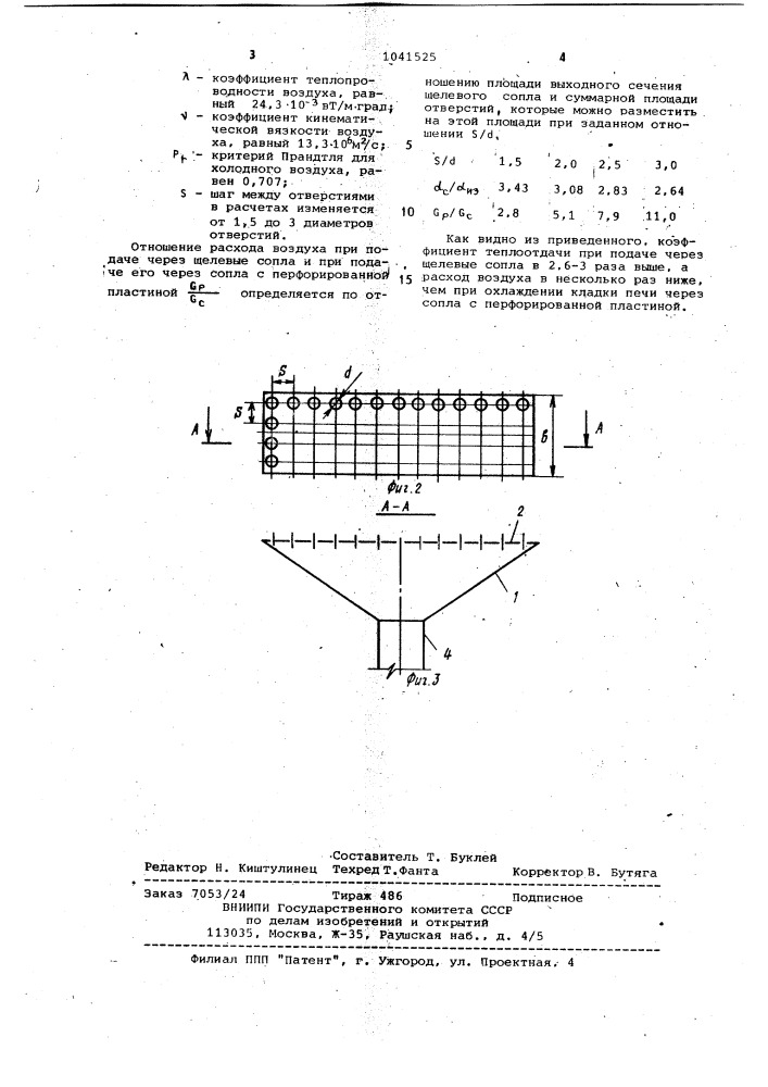 Устройство для охлаждения огнеупорной кладки стекловаренной печи (патент 1041525)