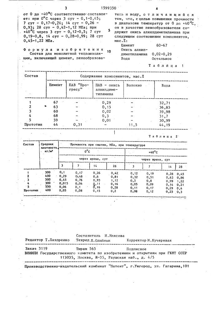 Состав для монолитной теплоизоляции (патент 1599350)