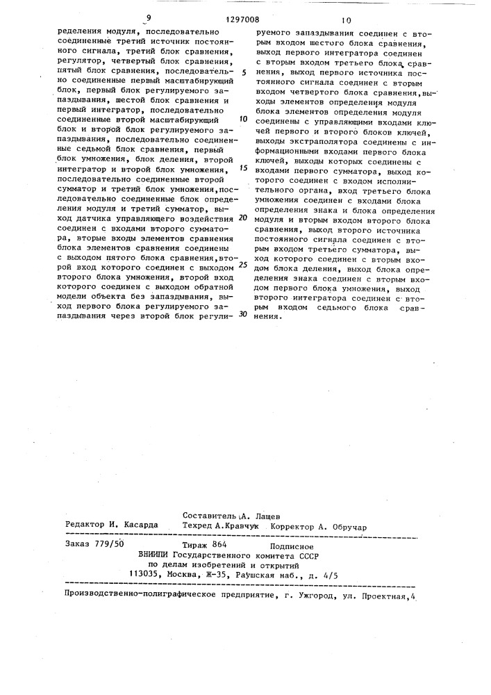 Адаптивная система регулирования нелинейного объекта, например,шахтной печи (патент 1297008)