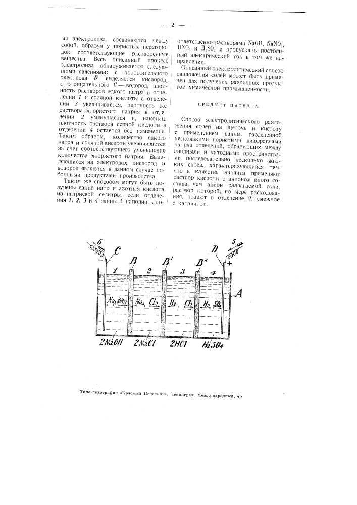 Способ электролитического разложения солей (патент 3764)