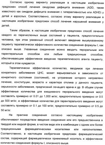 Производные замещенного-3-сульфонилиндазола в качестве лигандов 5-гидрокситриптамина-6 (патент 2429231)