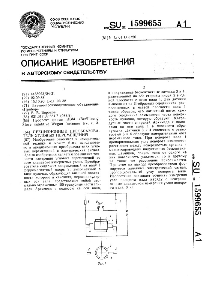 Прецизионный преобразователь угловых перемещений (патент 1599655)