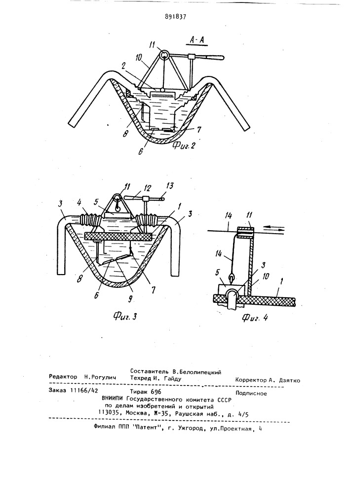 Поливная установка (патент 891837)