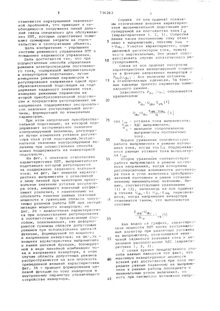 Способ управления режимом электропередачи постоянного тока (патент 736262)