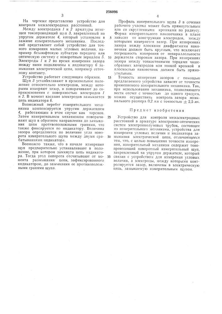 Патент ссср  256096 (патент 256096)