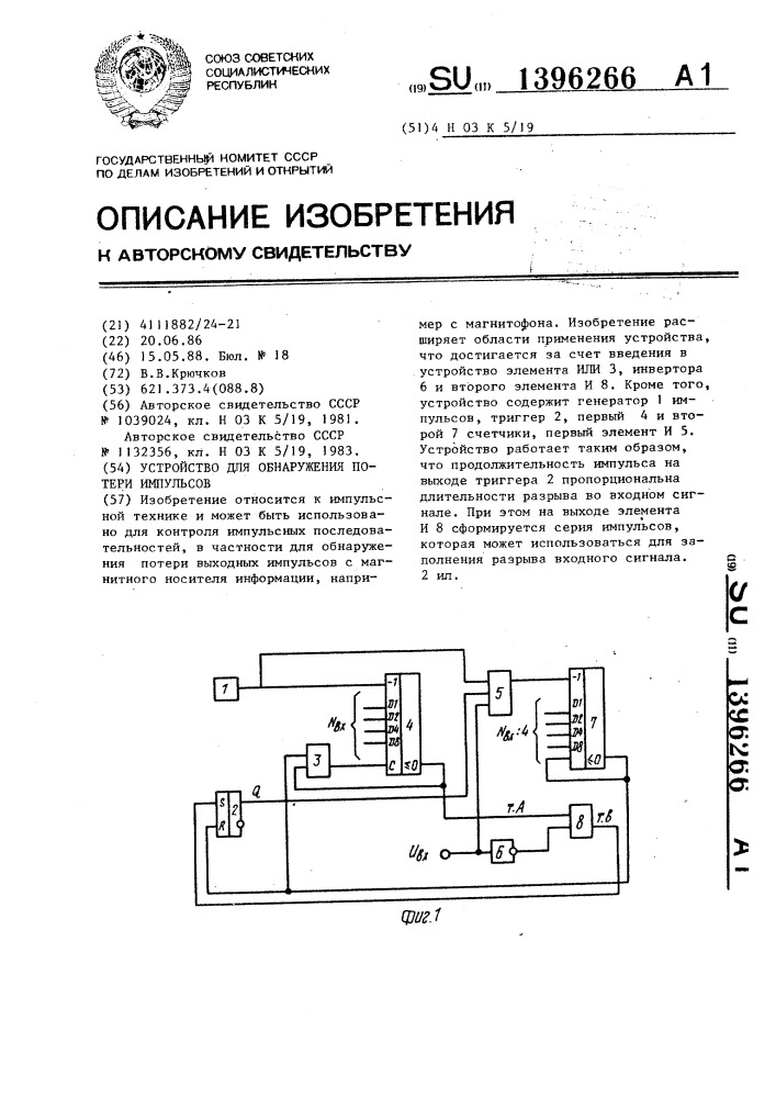 Устройство для обнаружения потери импульсов (патент 1396266)