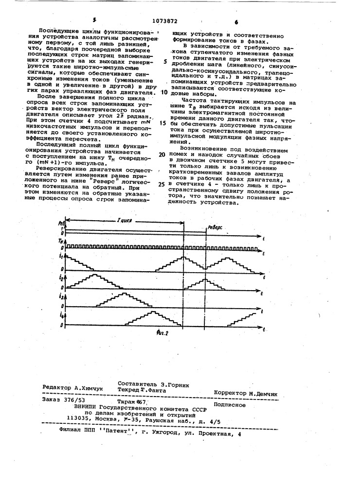 Устройство для управления @ -фазным шаговым двигателем (патент 1073872)