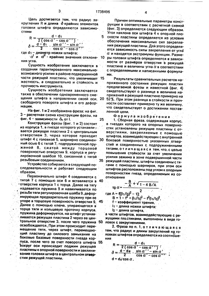 Сборная фреза (патент 1738496)