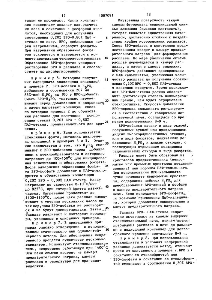 Состав для отверждения радиоактивных отходов и способ отверждения радиоактивных отходов (патент 1087091)