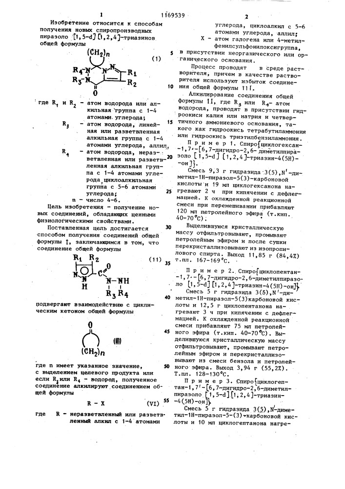 Способ получения спиропроизводных пиразоло @ 1,5- @ /1,2,4/- триазинов (патент 1169539)