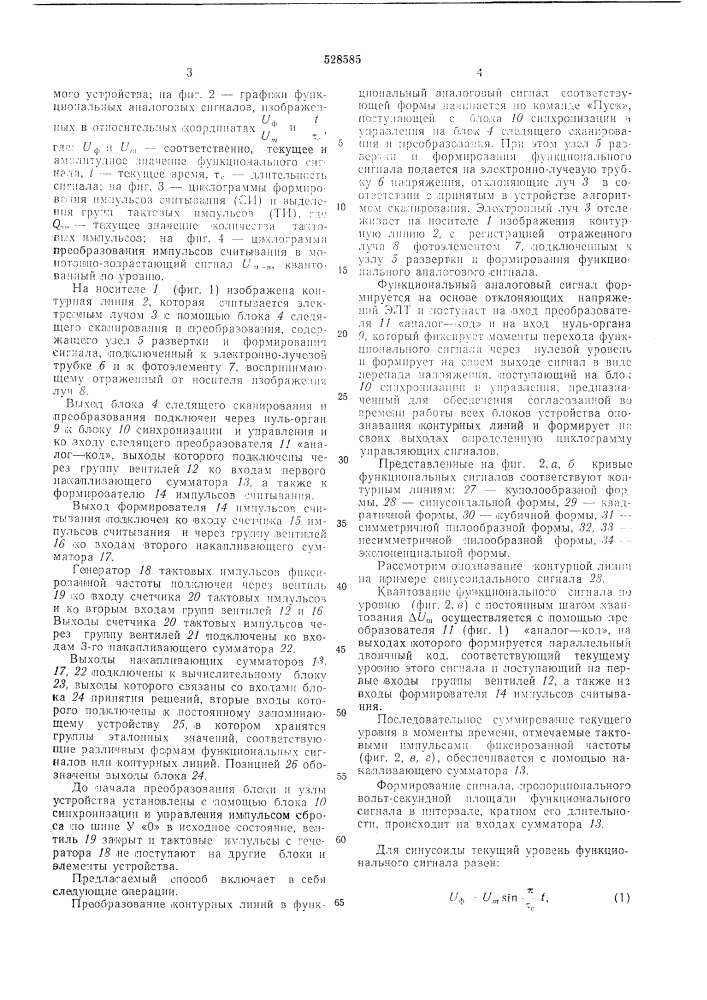 Способ опознания контурных линий (патент 528585)