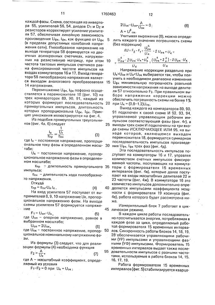 Счетчик электроэнергии (патент 1760463)