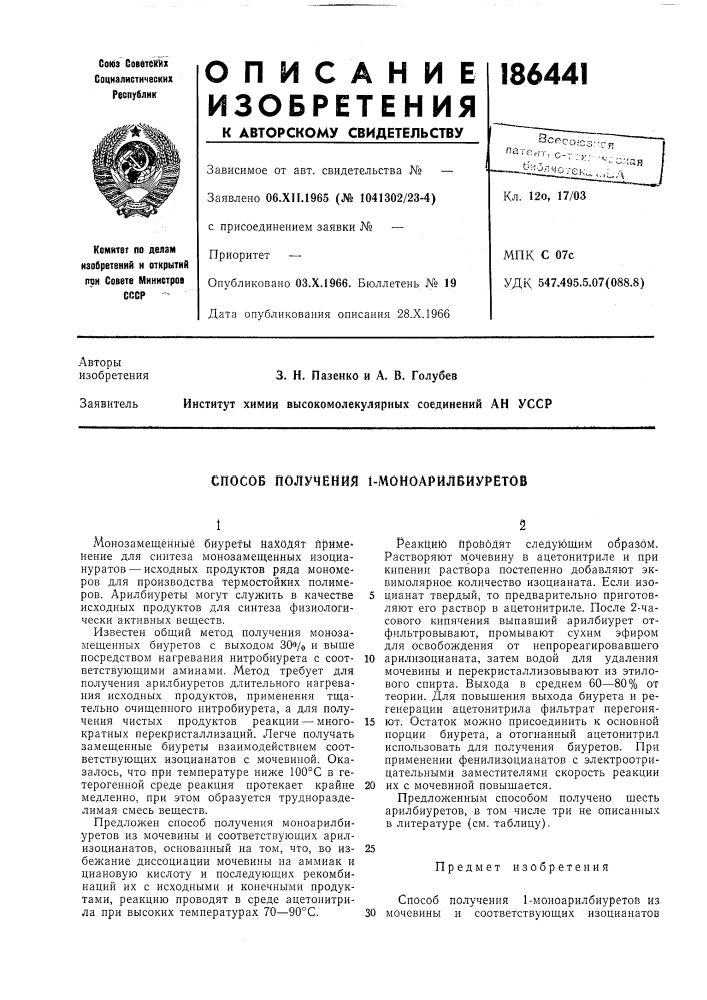 Способ получения 1-моноарилвиуретов (патент 186441)