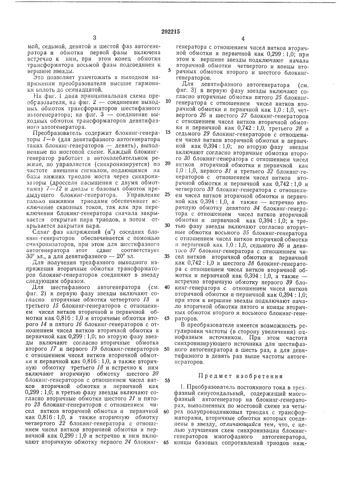 Преобразователь постоянного тока в трехфазный синусоидальный (патент 202215)
