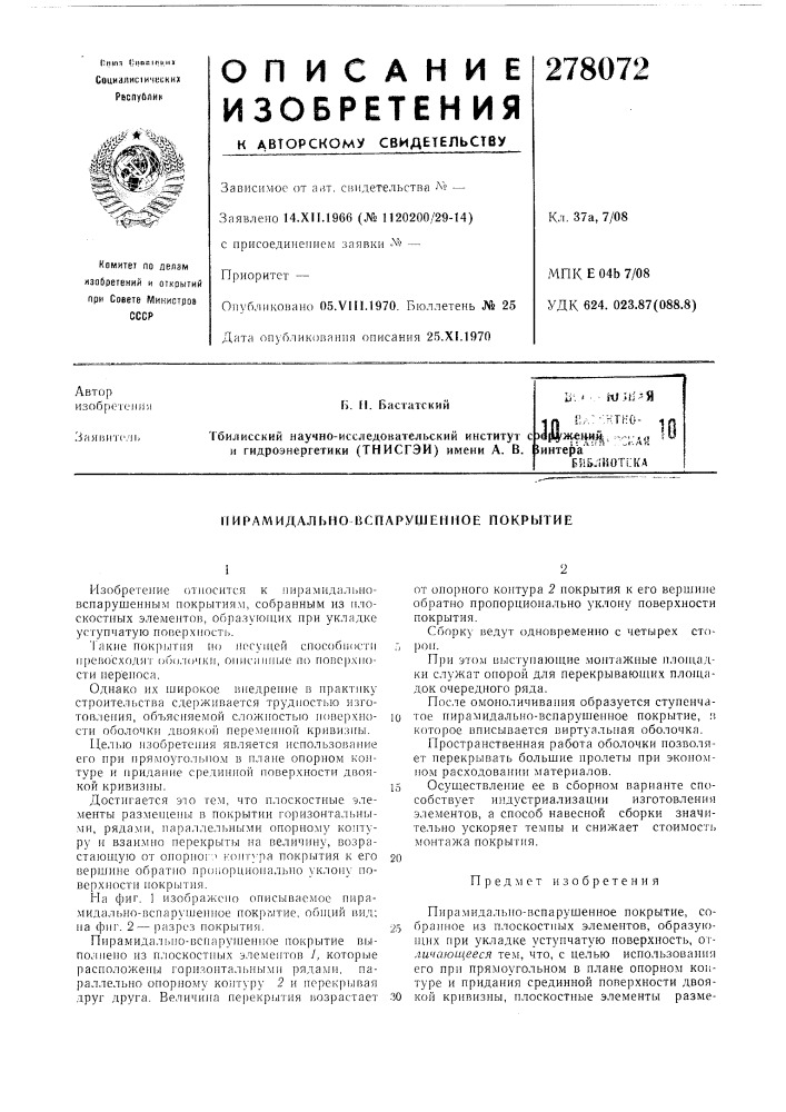 Патент ссср  278072 (патент 278072)